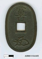 日本錢幣「天保通寶」-國立臺灣博物館典藏查詢資訊系統-藏品資料
